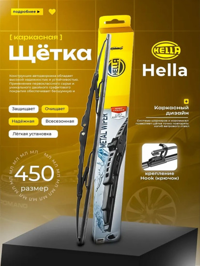 Щетка стеклоочистителя