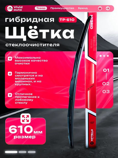 Гибридная щетка стеклоочистителя