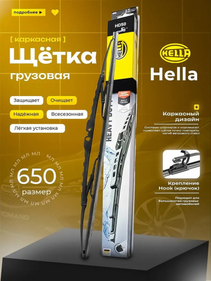 Щетка стеклоочистителя