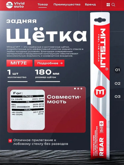 Задняя щетка стеклоочистителя