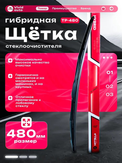 Гибридная щетка стеклоочистителя