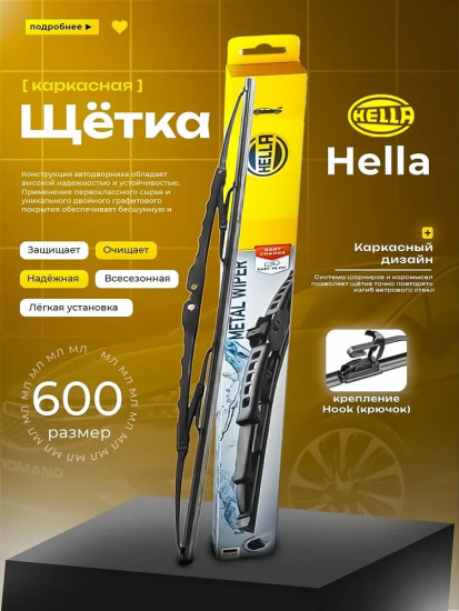 Щетка стеклоочистителя