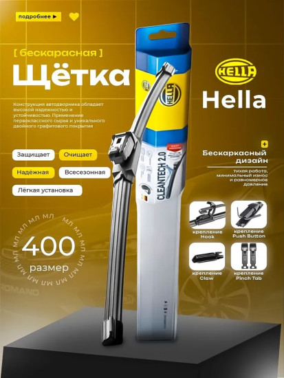 Щетка стеклоочистителя