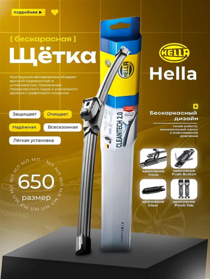 Щетка стеклоочистителя