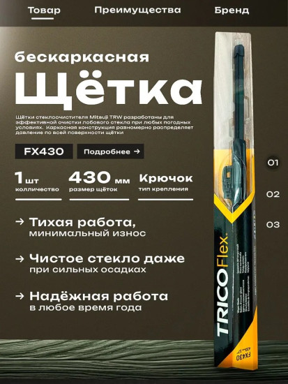 Щетка стеклоочистителя