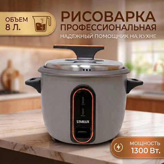 Рисоварка промышленная 8л 1300Вт
