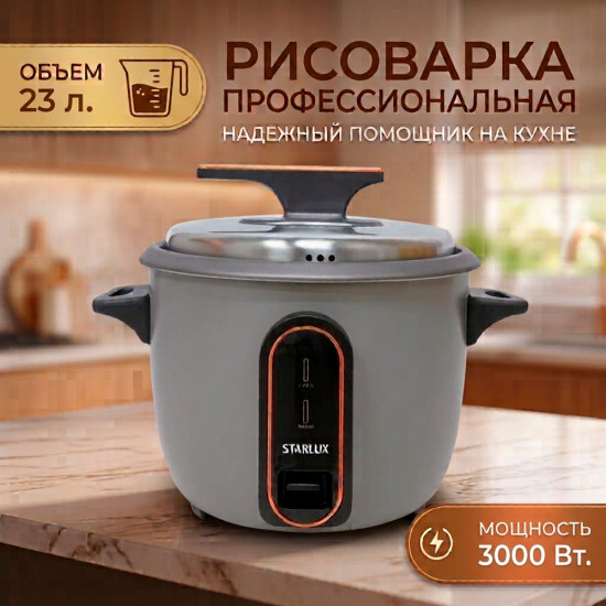 Рисоварка промышленная 23л 3000Вт