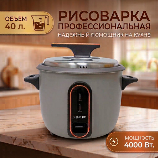 Рисоварка промышленная 40л 4000Вт