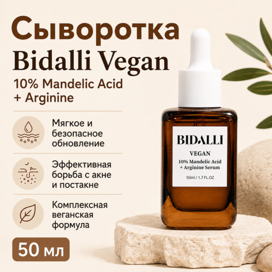 Сыворотка 10% Mandelic Acid + Arginine 50мл