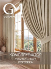 150×270 см