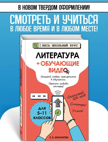 Литература + обучающие видео