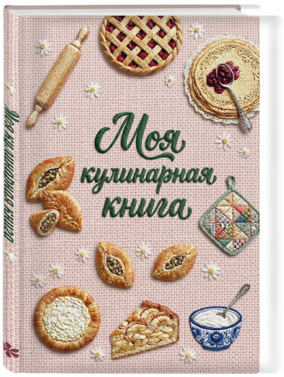Книга для записи рецептов «Вышитая гладью выпечка»