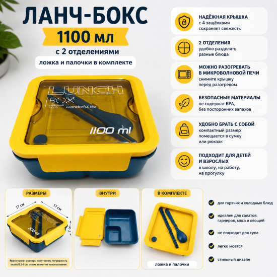 Ланч-бокс 1100 мл с 2 отделениями, ложкой и палочками
