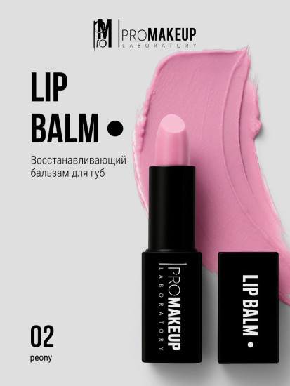 Бальзам для губ «Lip Balm», тон 02 Peony