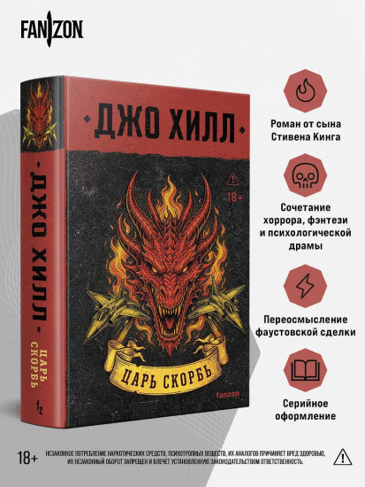 Царь Скорбь