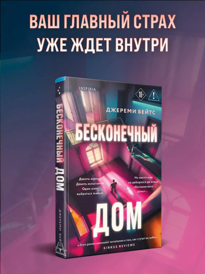 Бесконечный дом