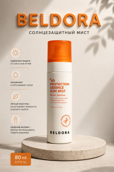 Спф Мист 4D Protection Essense Sun Mist