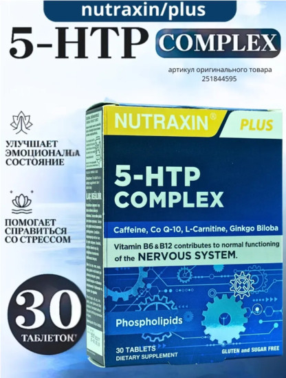 5-HTP комплекс успокоительное