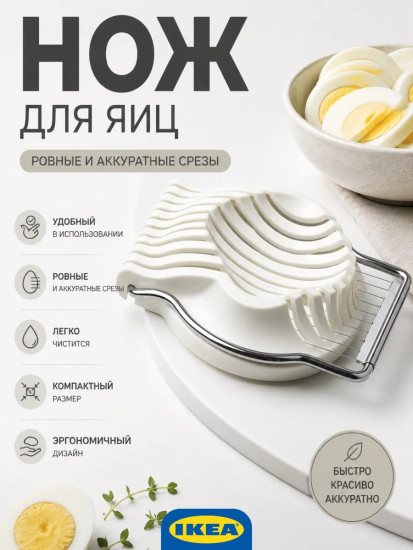 UPPFYLLD яйцерезка кремового цвета
