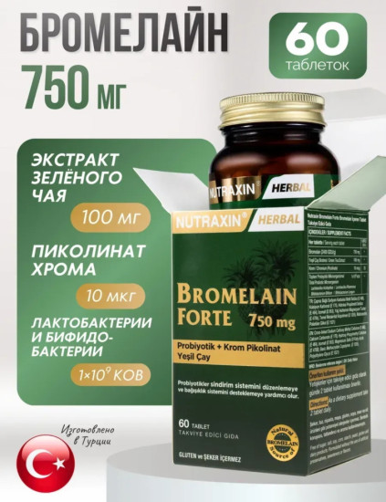 Бромелайн Ферменты для пищеварения и похудения