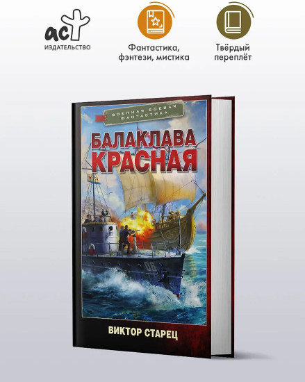 Балаклава Красная