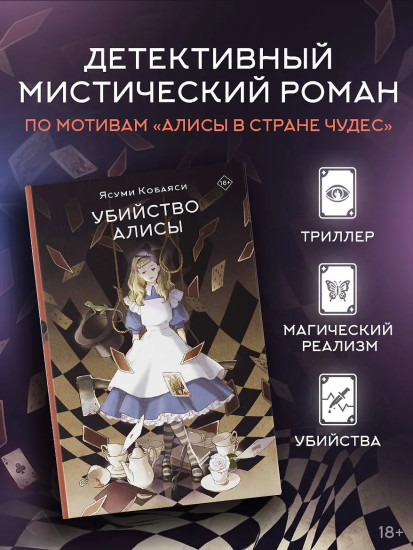 Убийство Алисы