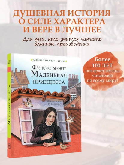 Маленькая принцесса