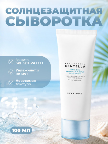 Солнцезащитная сыворотка Madagascar Centella Hyalu-Cica Water-Fit Sun Serum SPF50+ PA++++ 100 ml