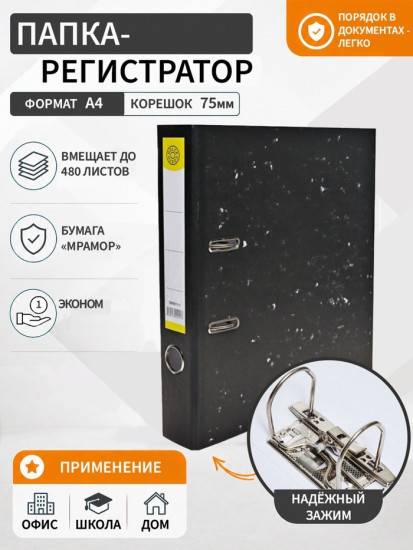 Папка-регистратор, эконом черный мрамор, А4