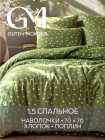 1.5 адамдық