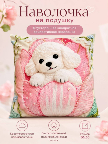 Наволочка