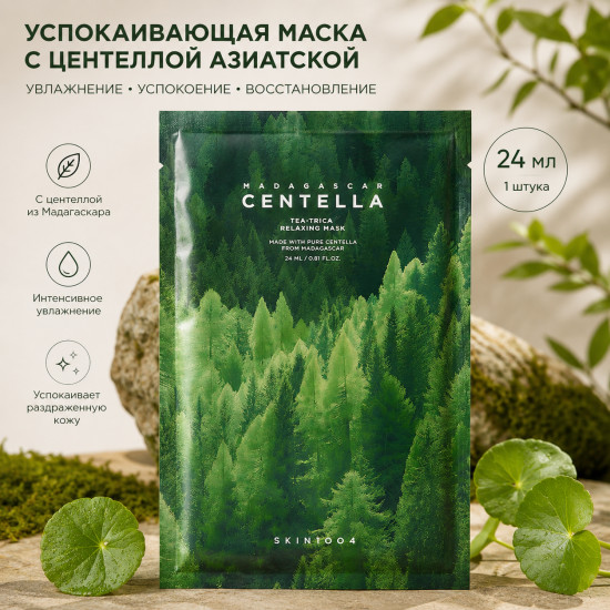 Маска Centella Tea Trica Mask