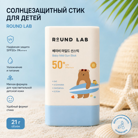 Спф стик Baby Mild Sun Stick