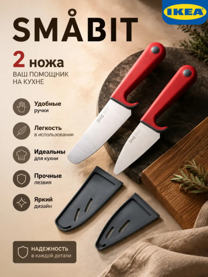 SMABIT Набор кухонных ножей 2 шт