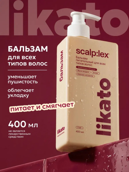 Бальзам питательный для всех типов волос