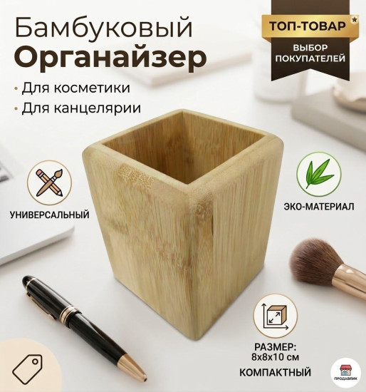 Бамбуковый органайзер