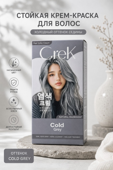 Краска Grok Cold Grey GK-23