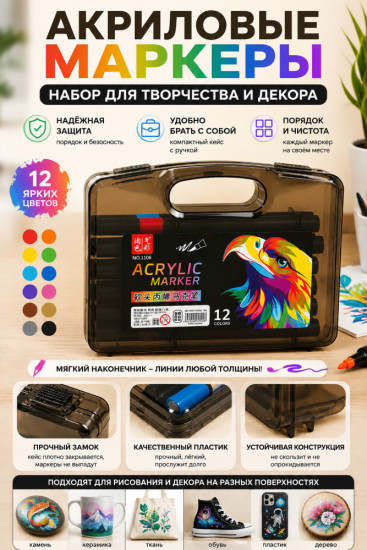 Фломастеры акриловые маркеры