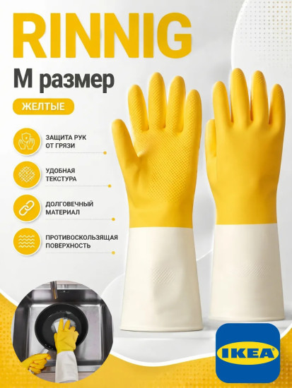 Чистящие перчатки RINNIG желтые размер M