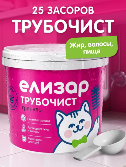 Средство от засоров для очистки «Трубочист»