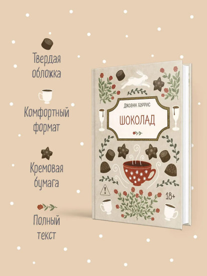 Шоколад