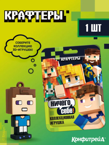 Игрушка коллекционная «Крафтеры»