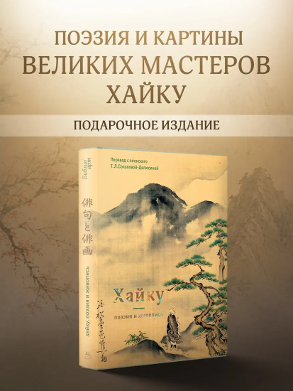 Хайку: поэзия и живопись