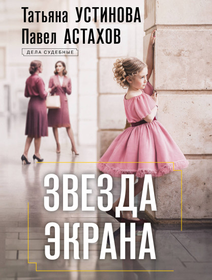 Звезда экрана