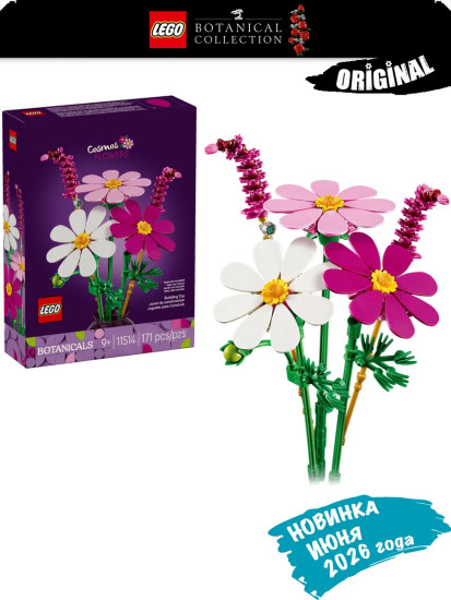 Botanicals Космеи 11514
