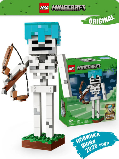 Minecraft Скелет 21594