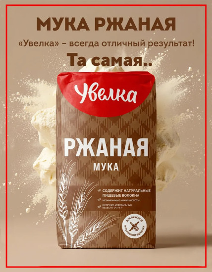Мука ржаная хлебопекарная обдирная 0,95 кг