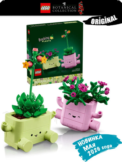 Botanicals Качающиеся растения 11506