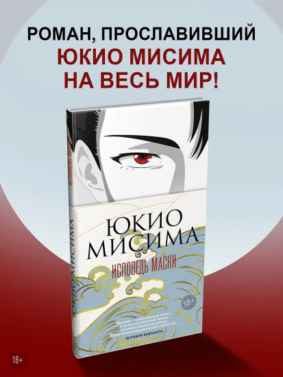 Исповедь маски
