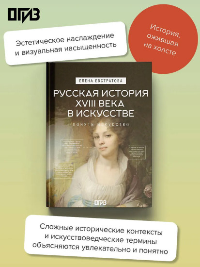 Русская история XVIII века в искусстве